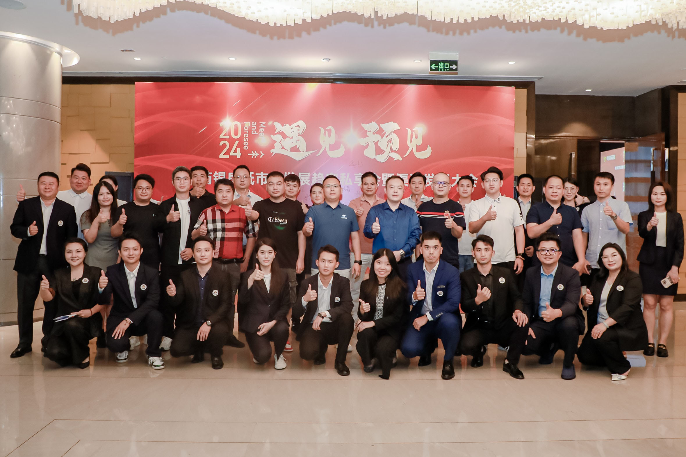 2024 年 8 月 30 日，廣州國(guó)際金融中心(IFC)四季酒店(Four Seasons)，備受矚目的云科國(guó)際“遇見(jiàn)?預(yù)見(jiàn)”房抵市場(chǎng)發(fā)展趨向私享會(huì)暨渠道發(fā)展大會(huì)在各界的翹首期盼中成功舉行。來(lái)自專(zhuān)業(yè)領(lǐng)域內(nèi)、業(yè)務(wù)精英以及芮銀各業(yè)務(wù)條線負(fù)責(zé)人齊聚廣州，共話房抵市場(chǎng)發(fā)展趨向，感謝遇見(jiàn)，共同預(yù)見(jiàn)。